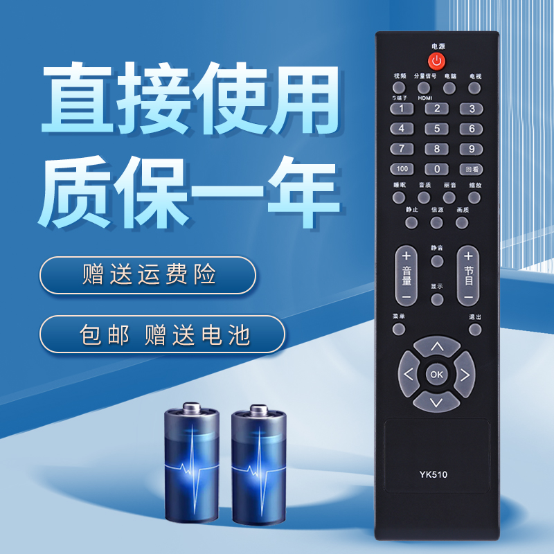 适用于长虹电视机遥控器 YK510 YK1520 RL57C L19BH83 JXPKH