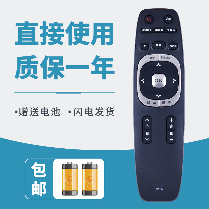 适用于PANDA熊猫液晶电视机遥控器RIC400 LE42C20I通用长虹RL89A/RL89B液晶电视遥控器