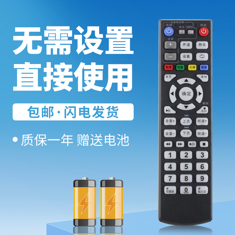 适用电信机顶盒遥控器质保一年