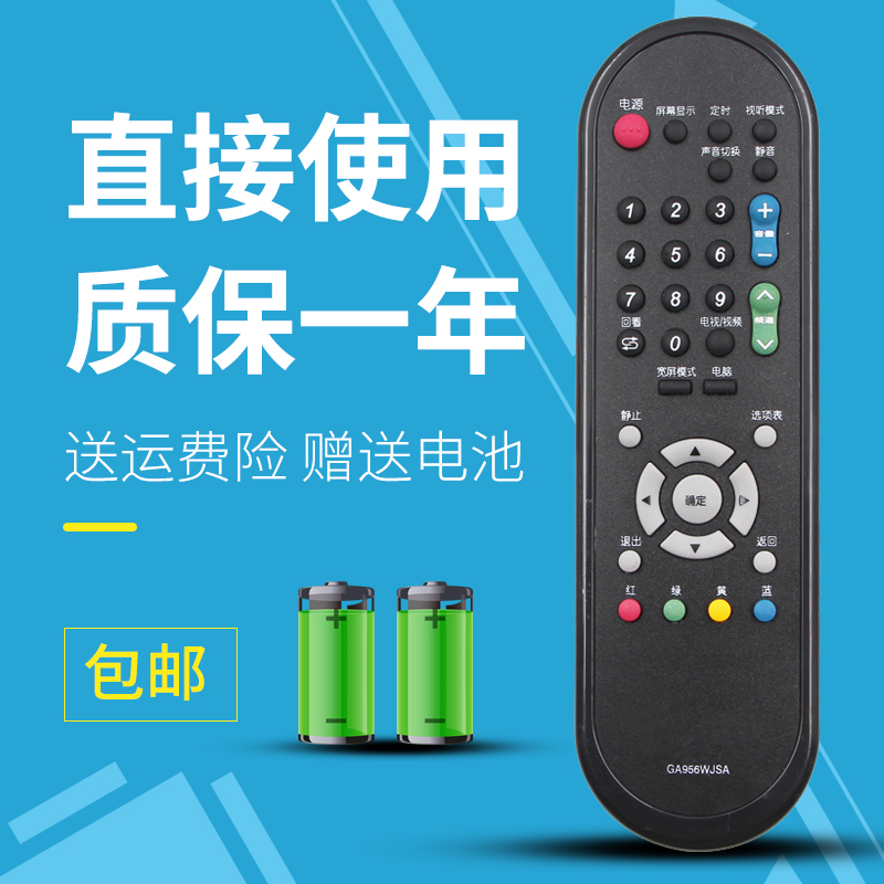 适用于夏普电视遥控器