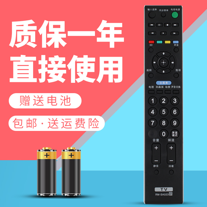 适用于索尼电视遥控器klv-40ex430 46ex430 32ex330 55bx520
