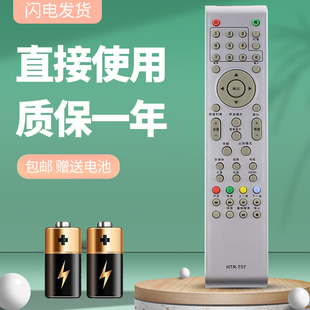 适用于海尔 LE32D8810 T07 LU26T3 统帅leader电视机遥控器HTR