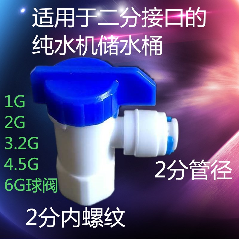 家用2分纯水机储水桶开关压力桶