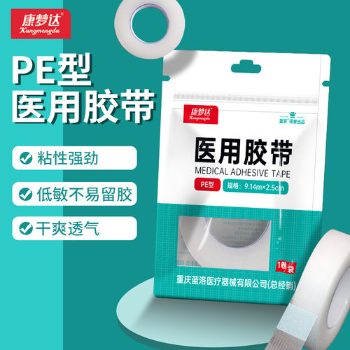 医用可手撕防水透明胶布胶带卷