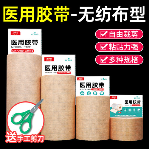 康梦达医用胶带胶布防水透气过敏