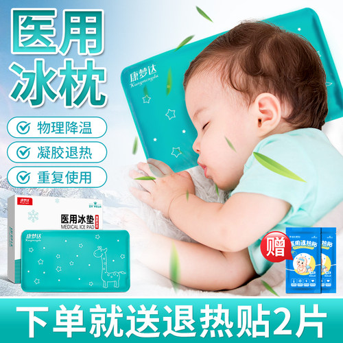 儿童冰枕医用发烧退热凝胶