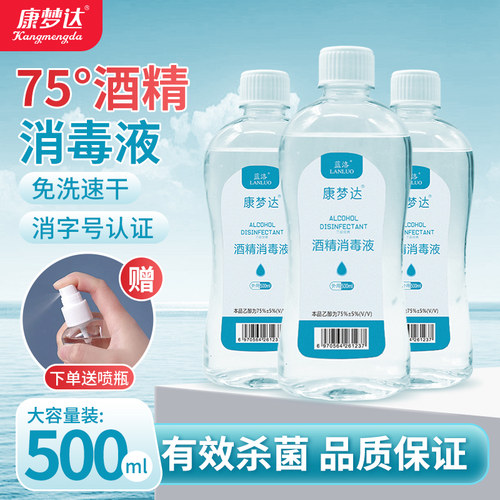 75%杀菌便携随身医用酒精