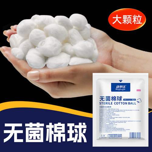 棉球医药无菌蘸酒精碘伏消毒用