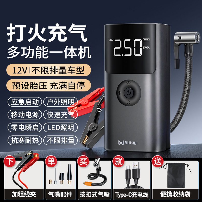 埠威汽车应急启动电源充气泵一体机12V搭电宝电瓶强启打火QS003