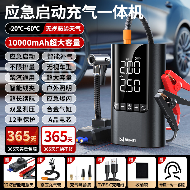 埠威汽车应急启动电源充气泵一体机12V搭电宝备用电瓶强启BR12