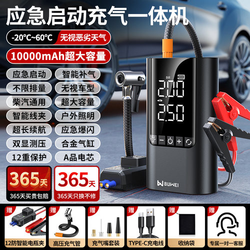 埠威汽车应急启动电源充气泵一体机12V搭电宝备用电瓶强启BR12