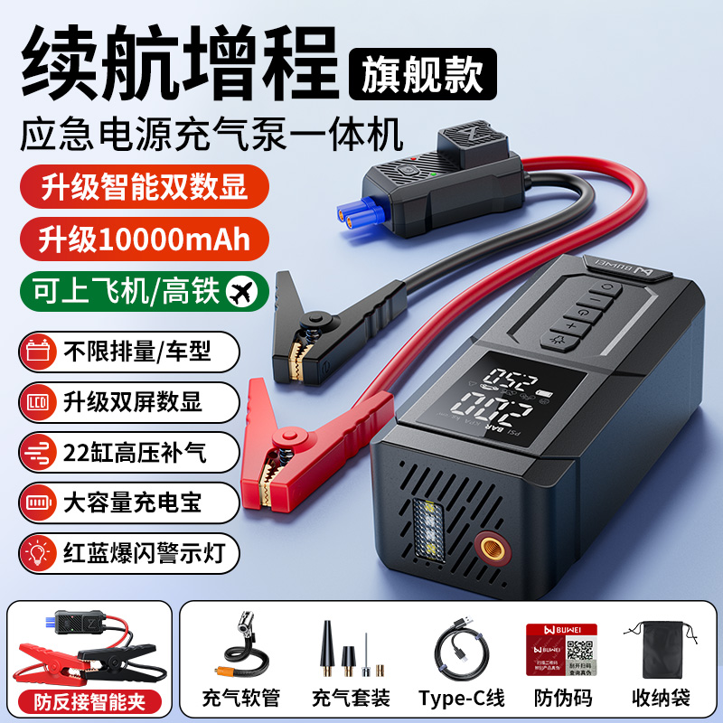埠威汽车应急启动电源充气泵一体机12V搭电宝电瓶强启打火PL12