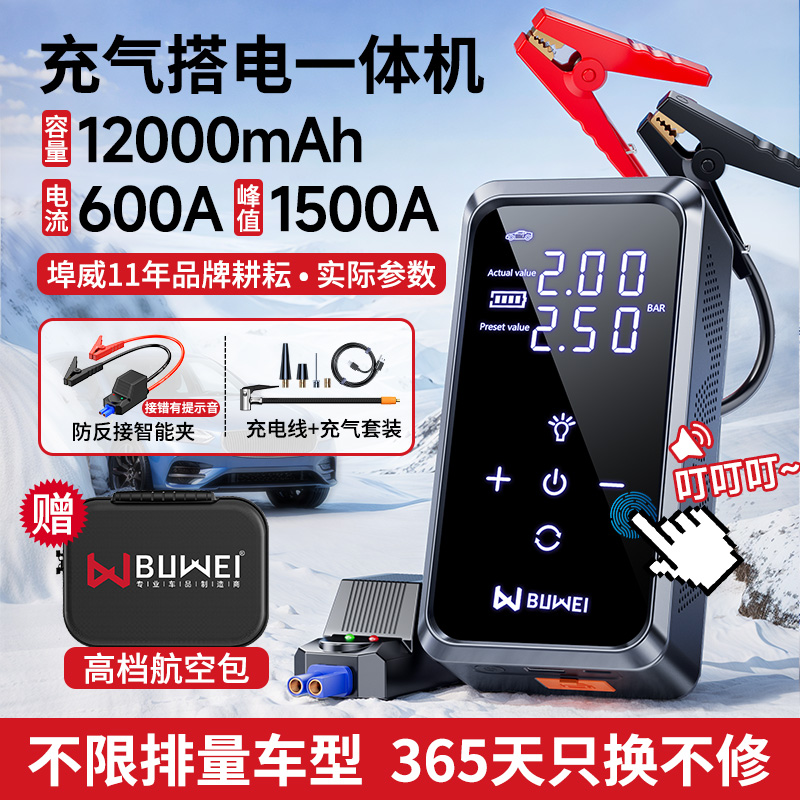 埠威汽车应急启动电源充气泵一体机12V搭电宝电瓶强启打火CP12