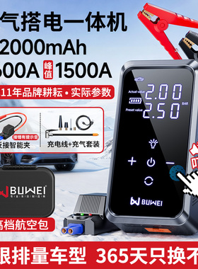 埠威汽车应急启动电源充气泵一体机12V搭电宝电瓶强启打火CP12