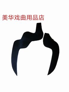 美华戏曲用品店  豫剧京剧旗头彩旦绒布贴片  假片鬓牙绒鬓手工