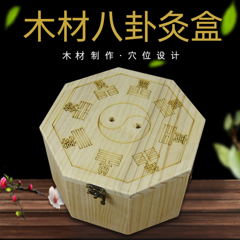 腰腹部木制温灸箱 八卦灸木质艾灸盒 结实图片