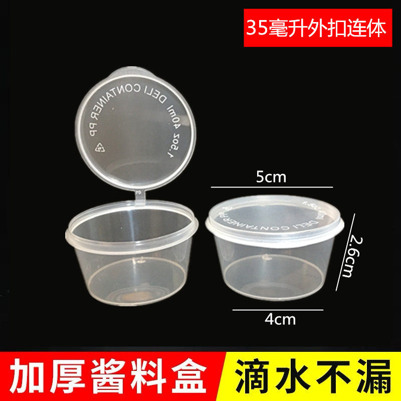 35毫升一次性油醋番茄轻食酱料盒