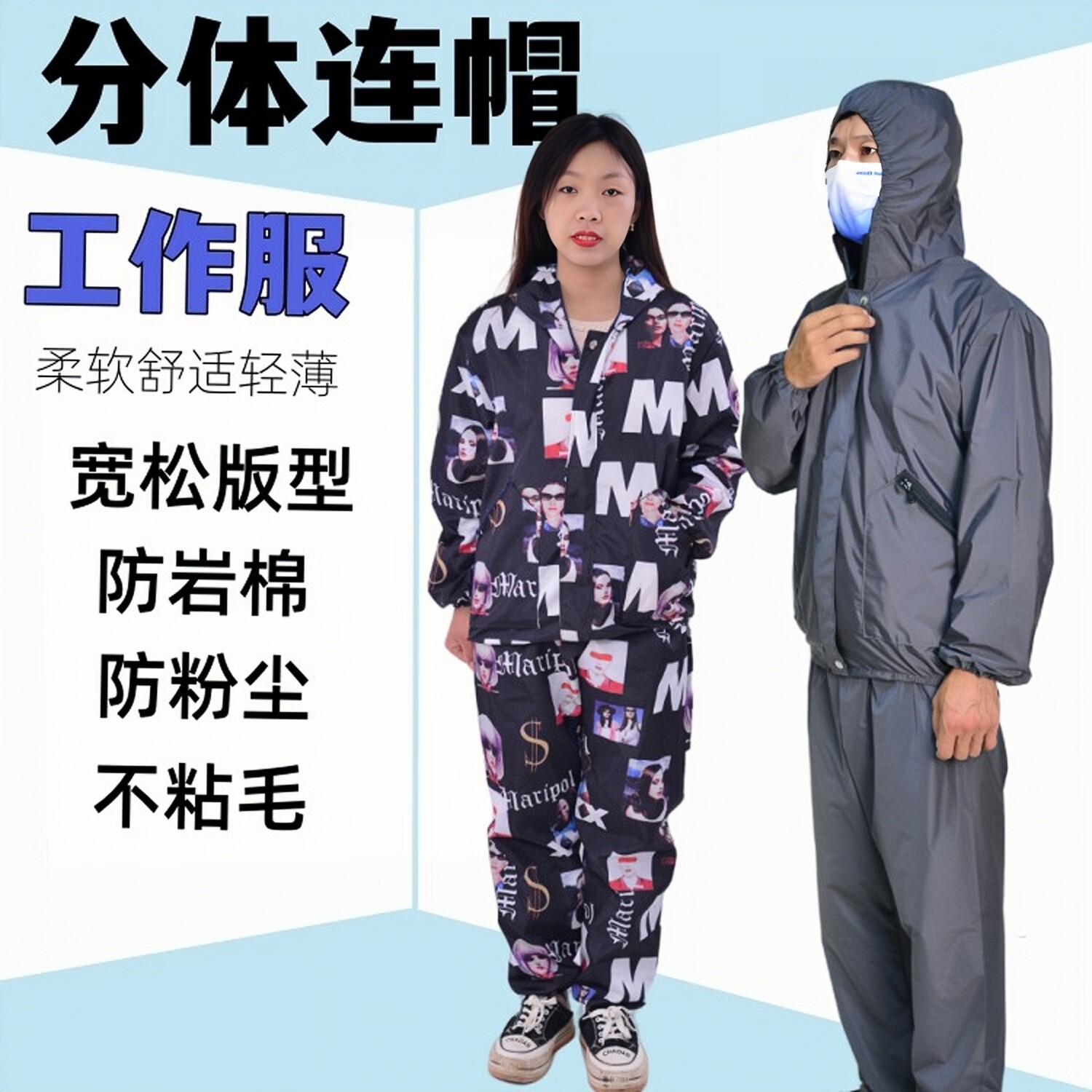 防水男女呢四季涤纶防尘工作服