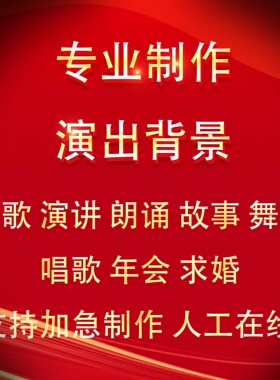 视频制作演讲朗诵比赛背景视频诗歌舞蹈表演图片剪辑背景音乐led
