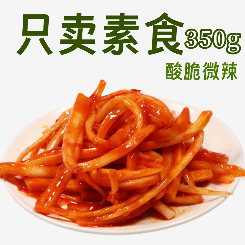 素莲丰桔梗泡菜纯净素无五辛芥梗无蒜酸辣桔梗寺庙素食泡菜全素