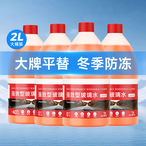 【严选】玻璃水汽车专用去油膜乙醇玻璃水冬季防冻零下40度雨刮水