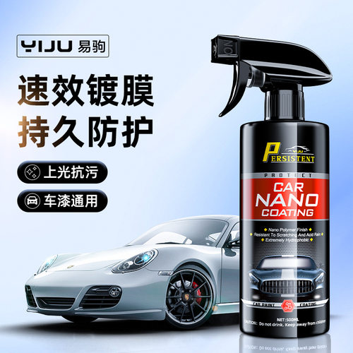 汽车镀膜剂车漆镀晶纳米水晶速效液体黑白车专用喷雾上光打蜡正品