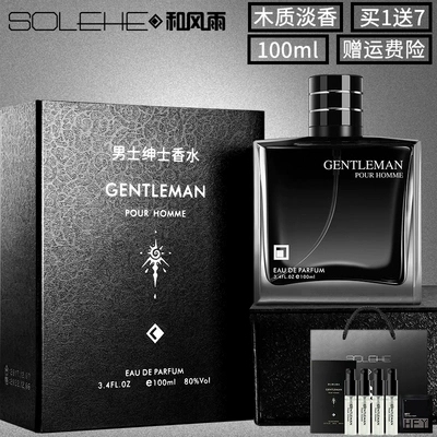 和風雨男士香水100ml持久古龍水男人味清新香氛學生自然淡香正品