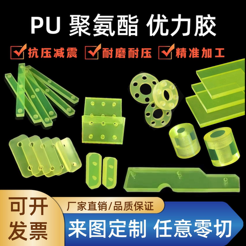 PU聚氨酯板抗压减震耐磨可定制