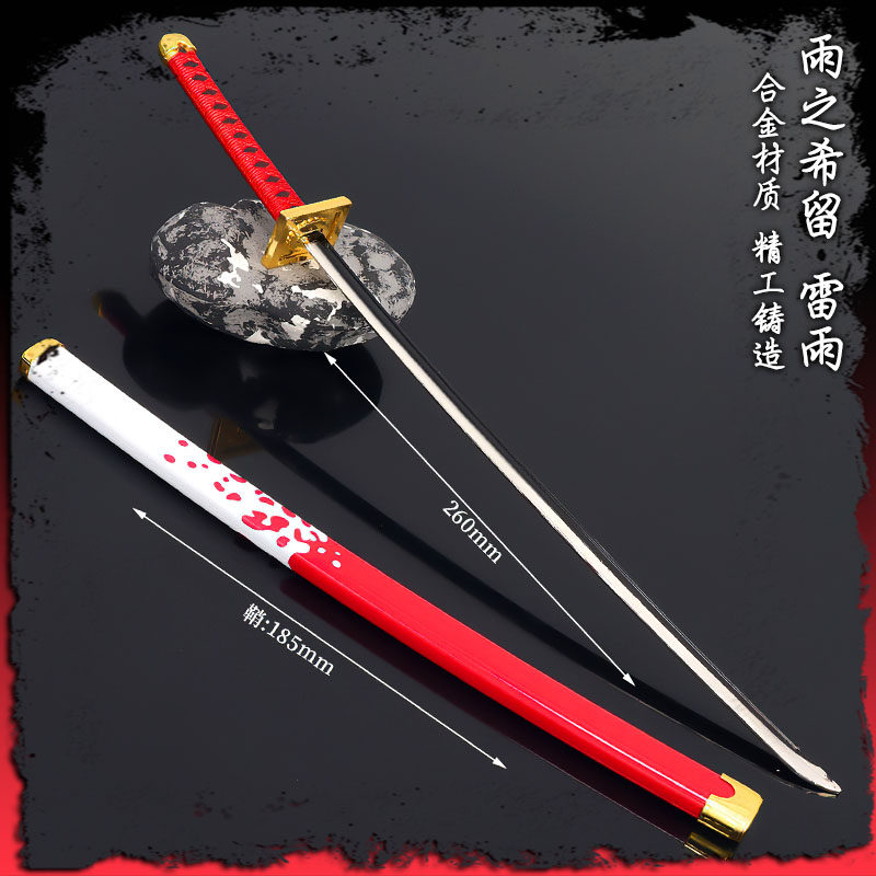 海贼王雨之希留雷雨26cm带鞘剑索隆四刀海贼王周边创意摆件金属的