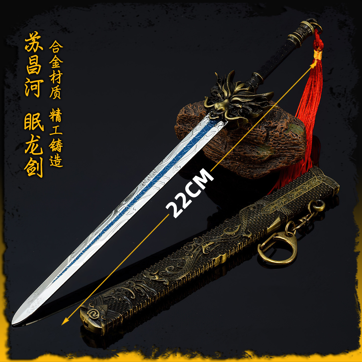 苏昌河眠龙剑30厘米金属模型