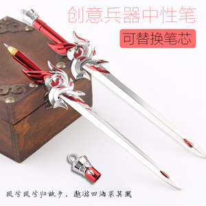 王者游戏荣耀周边创意文具凤求凰李白武器中性笔学生签字笔小礼品