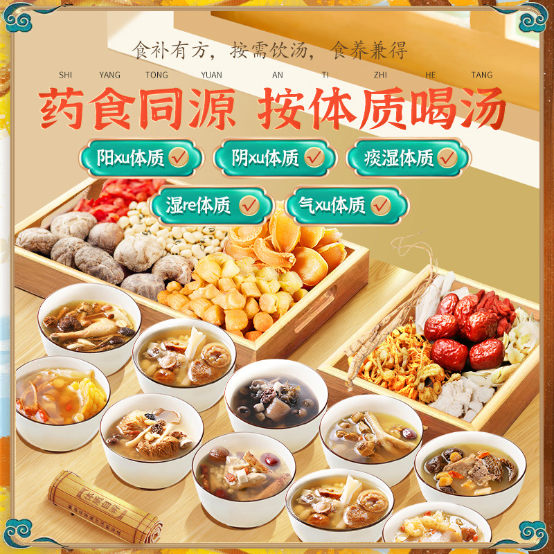 一人份食炖盅清补凉煲汤材料包药膳养生炖汤包滋补品干货炖汤料包