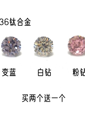 钛合金简约5a锆石爆闪耳钉替换头
