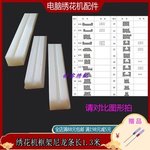 电脑绣花机配件框架尼龙条轴承滑动导轨前档后档铝合金防磨条1.3M