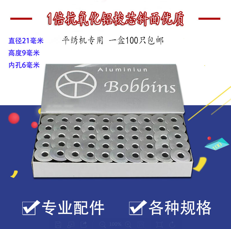 绣花机1倍抗氧化铝梭芯TOVO斜面