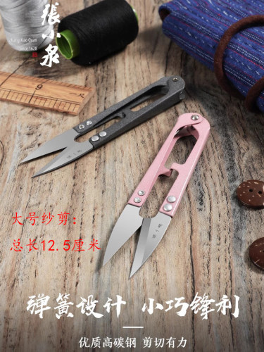 张小泉大号纱剪线头U型弹簧纱剪
