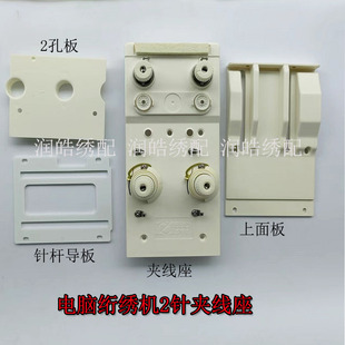 电脑绗绣机配件 新款艺博达绗绣夹线总成 夹线座  上下面板 导板