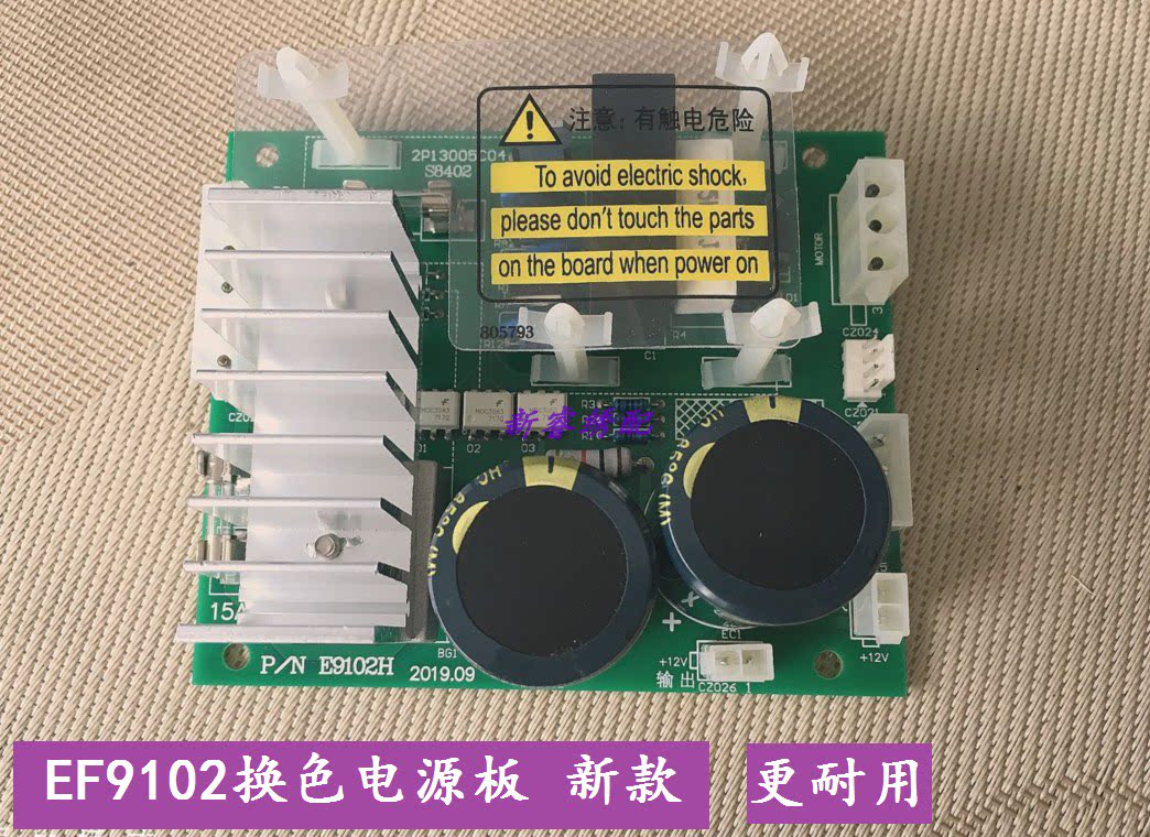 电脑绣花机配件 大豪电控 ef9102电源板 换色电源板 新款