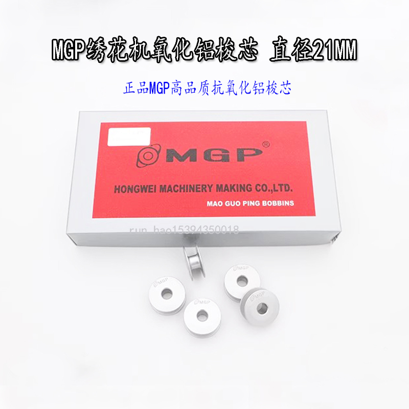 电脑绣花机配件 MGP绣花机梭芯 MGP线芯1倍斜面抗氧化铝梭心 21mm-封面