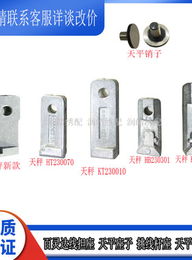 电脑绣花机配件 百灵达线担座 天平座子挑线杆座天秤卡子HT230070