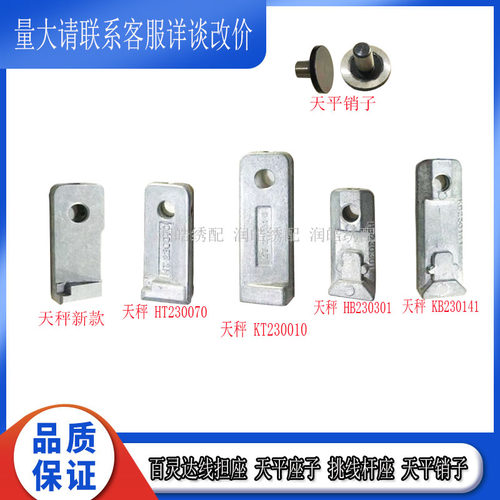 电脑绣花机配件 百灵达线担座 天平座子挑线杆座天秤卡子HT230070