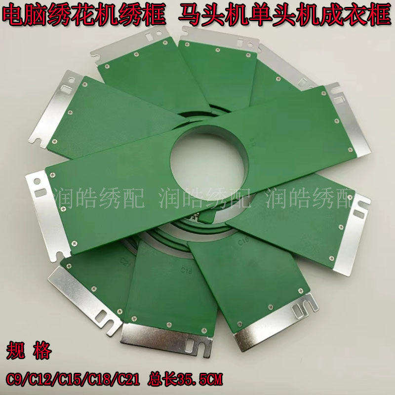 电脑绣花机配件单头机绣框 田岛成衣绷架帽绣圆形绣框马头机框架