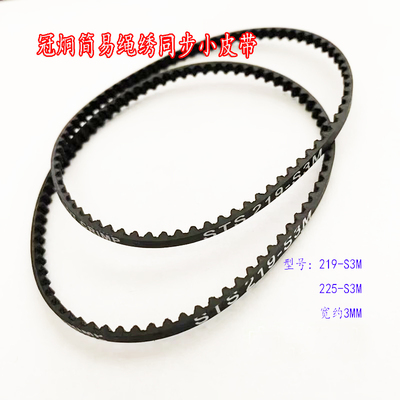 冠炯绳绣装置同步小皮带219-S3m
