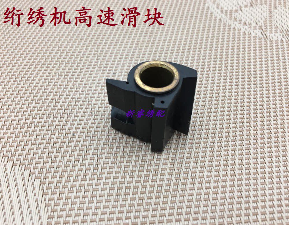 电脑绣花机配件 绗绣机高速滑块 高速驱动器活块 单凸轮滑块