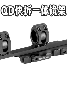 QD快拆金属一体通用30mm镜架底座突鹰eox系列进军观察望远镜镜架