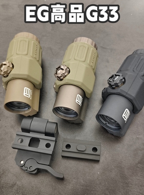 EG高品G33高清弹弓望远镜侧翻组合三倍镜望远还原组合exps3望远镜