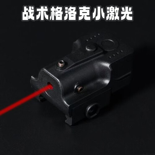 sig格洛克激光瞄准器红点瞄准镜