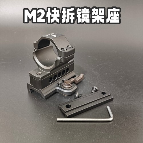 M2金属红点ARMS底座支架