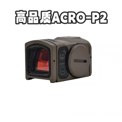 高品质acrop2金属抗震高清一倍镜
