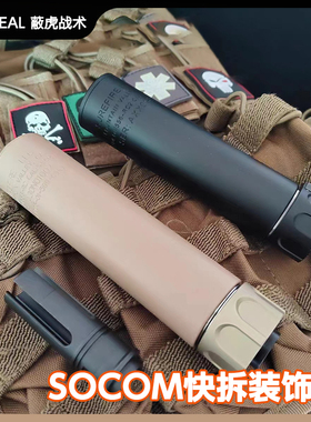socom金属JMT消音精击PDX火帽装饰器mk18抛壳司骏m4激趣hk416消音